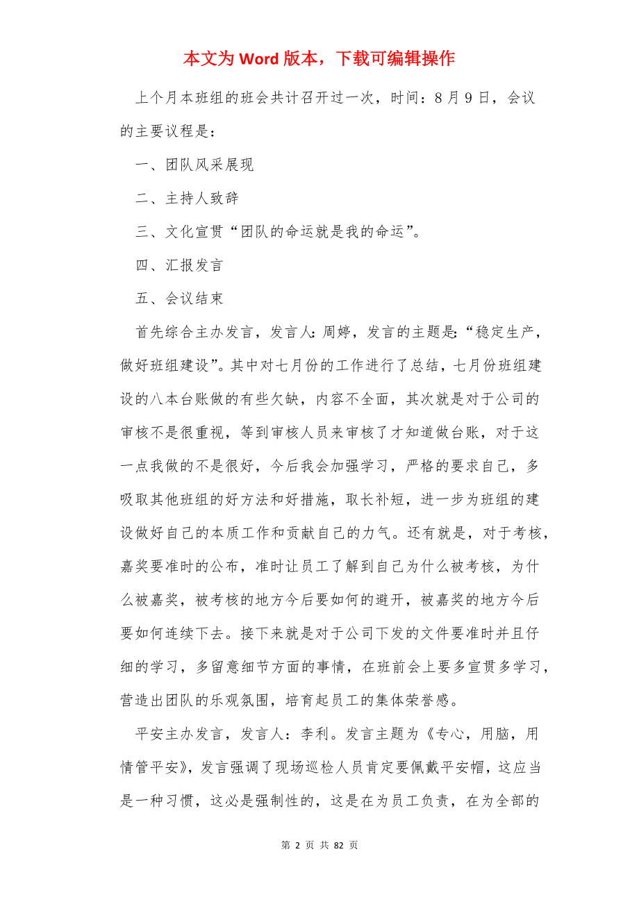 群团发言稿（共14篇）.docx_第2页