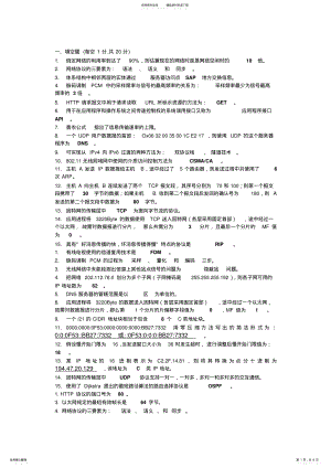 2022年网络复习整理试题 .pdf