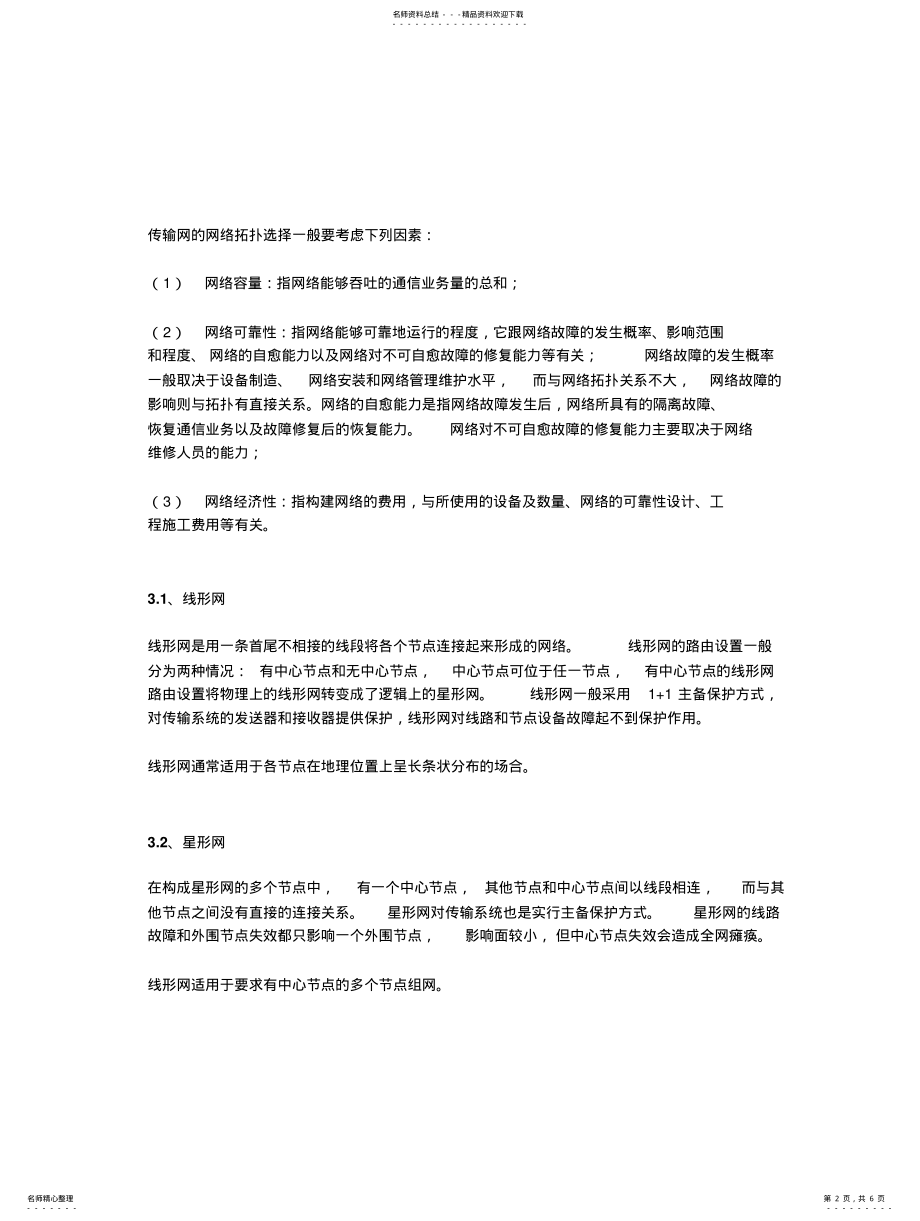 2022年传输基础知识 .pdf_第2页