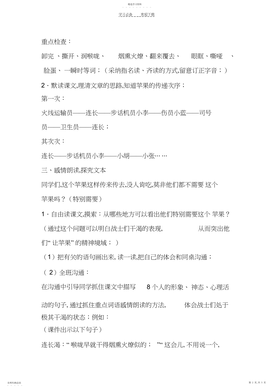 2022年二小四年级语文教学设计.docx_第2页