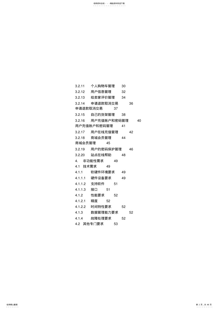 2022年网络顺风车需求分析 .pdf_第2页