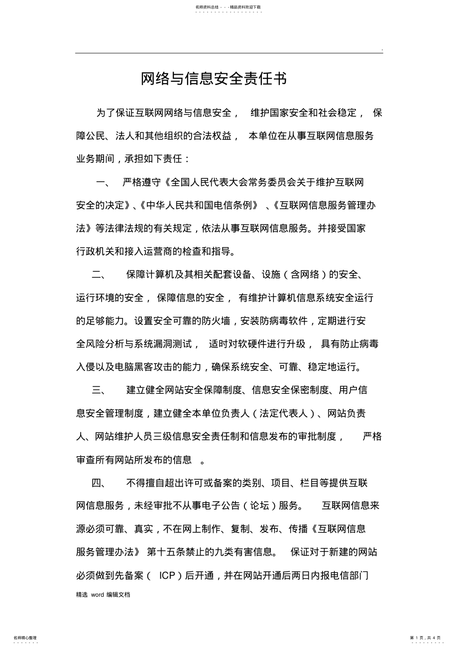 2022年网络与信息安全责任书 .pdf_第1页