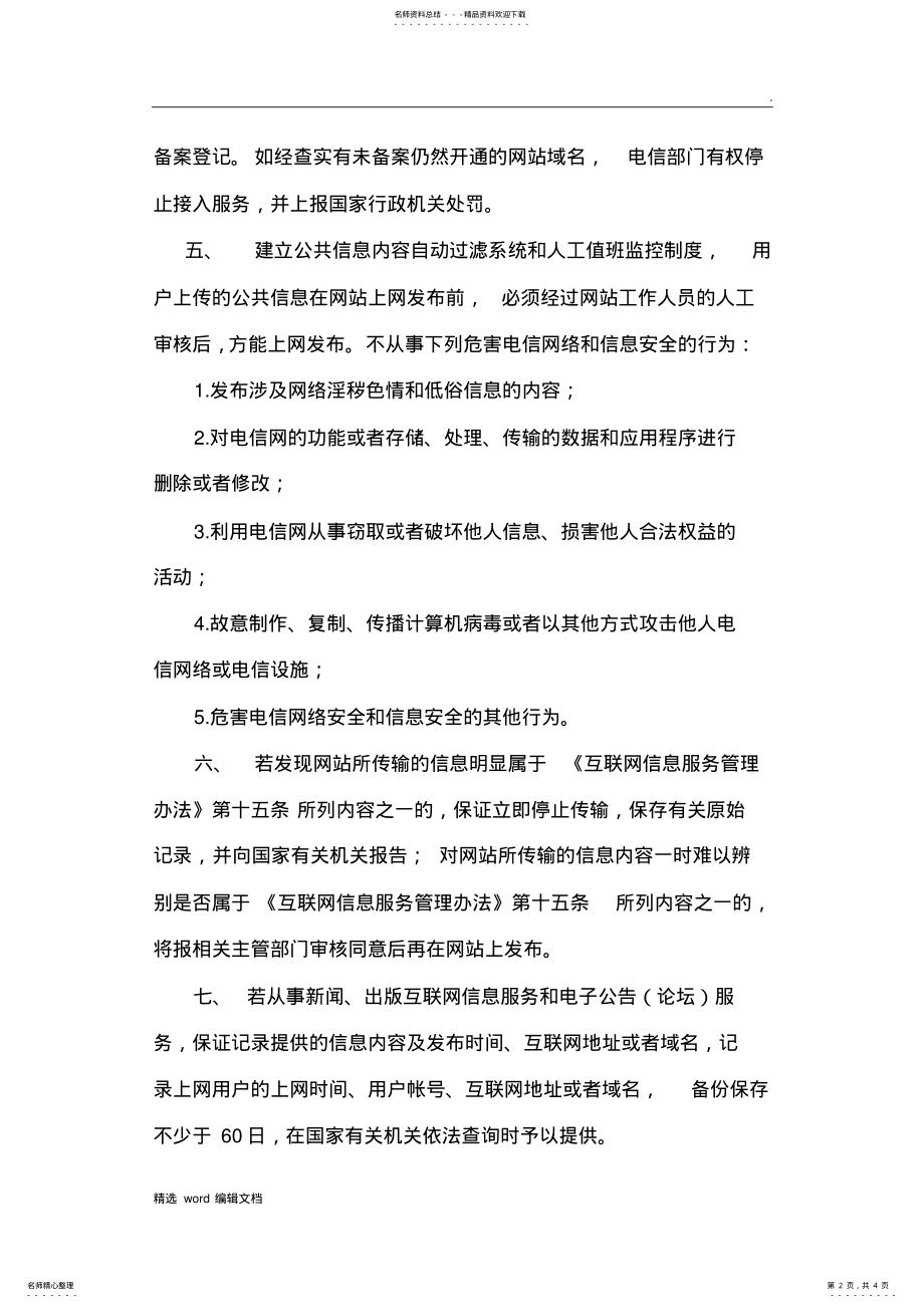 2022年网络与信息安全责任书 .pdf_第2页