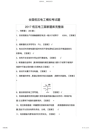 2022年全国低压电工模拟考试题 2.pdf