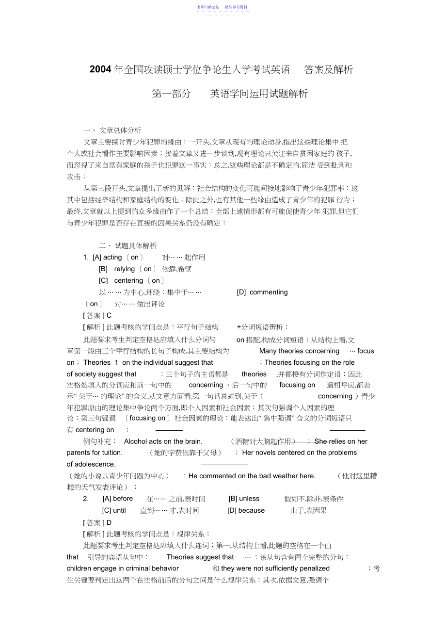 2022年考研英语一真题答案解析.docx_第1页