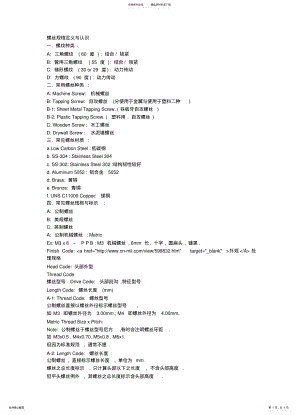 2022年螺丝规格表 .pdf