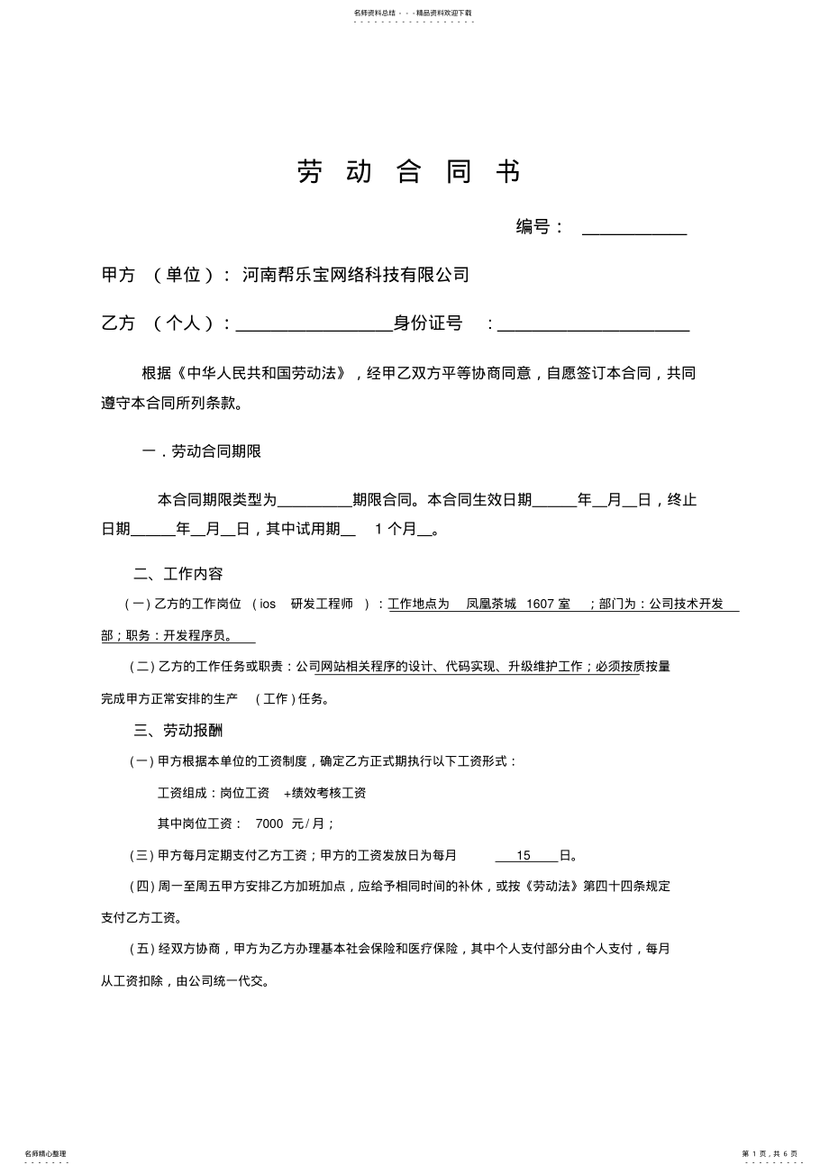 2022年网络公司程序员合同 .pdf_第1页