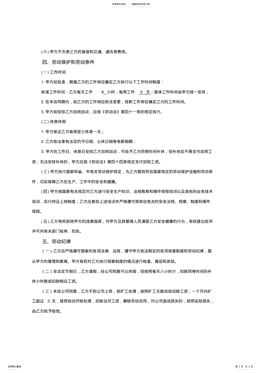 2022年网络公司程序员合同 .pdf_第2页