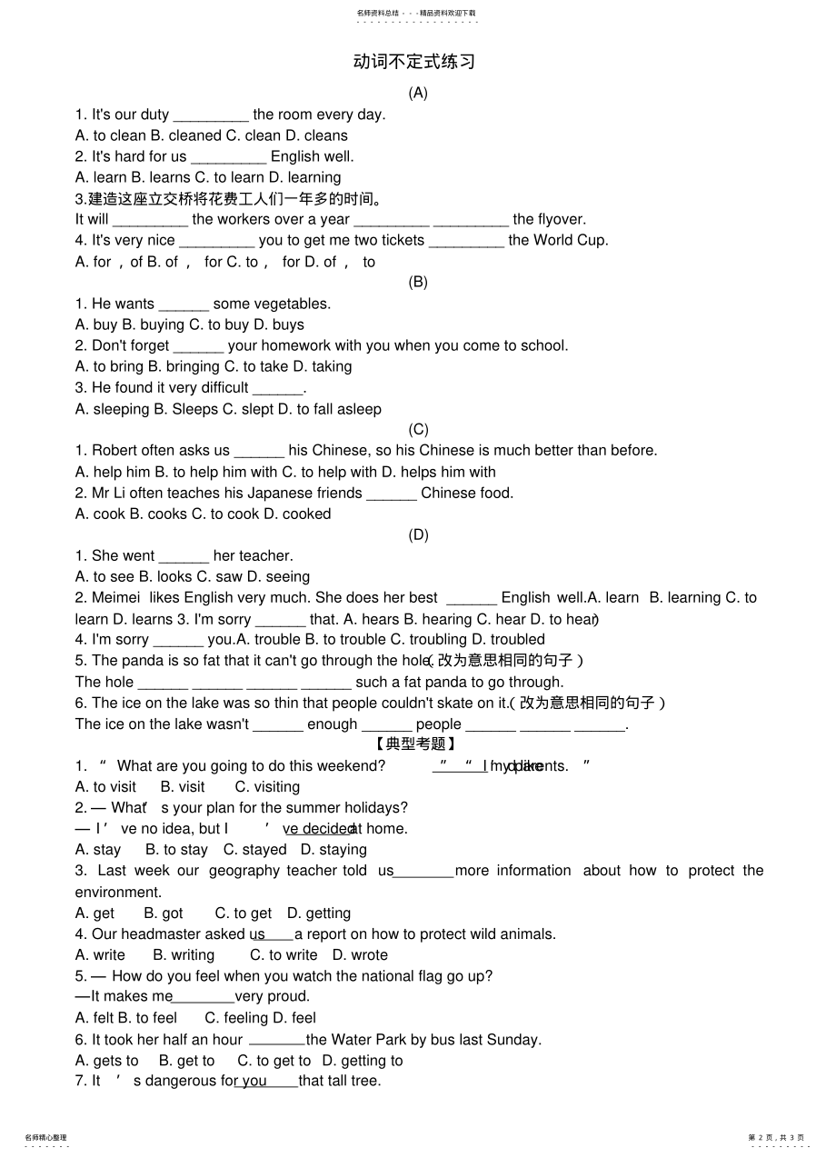 2022年仁爱版初二语法训练：动词不定式 .pdf_第2页