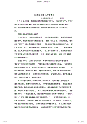 2022年网络培训学习心得体会 2.pdf