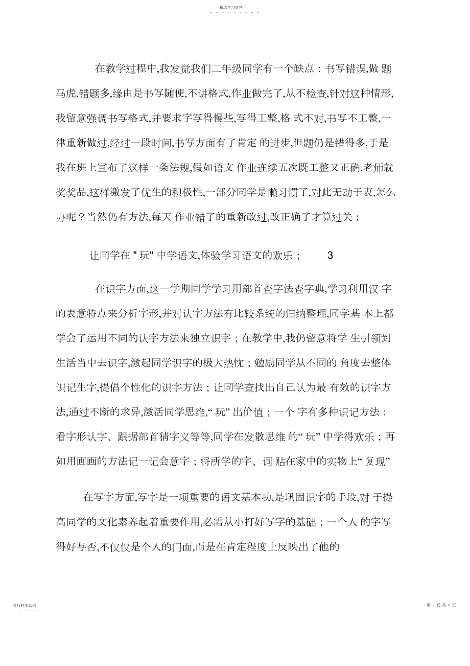 2022年二年级语文教学随笔.docx_第2页