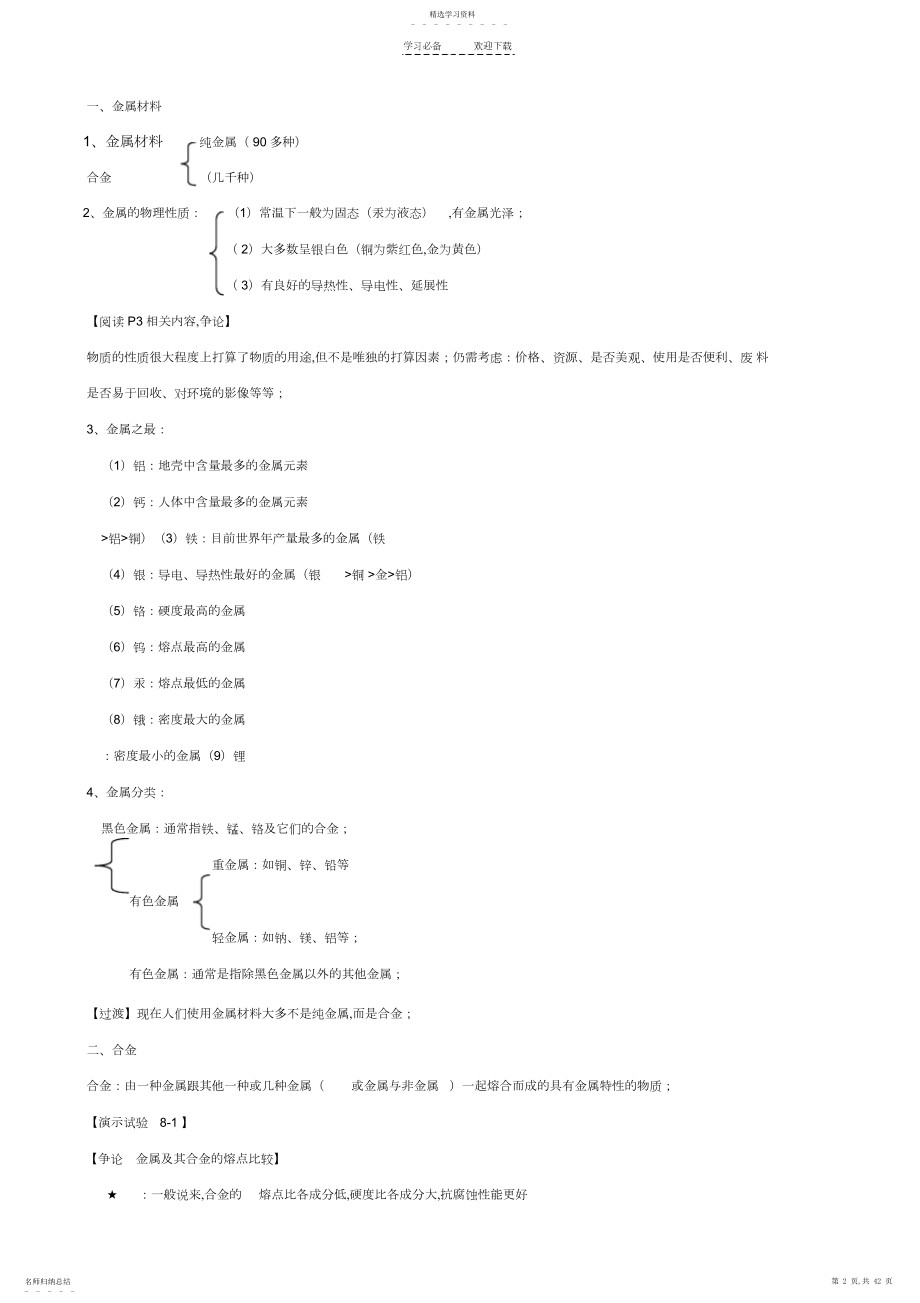 2022年人教版九年级化学下册教案.docx_第2页