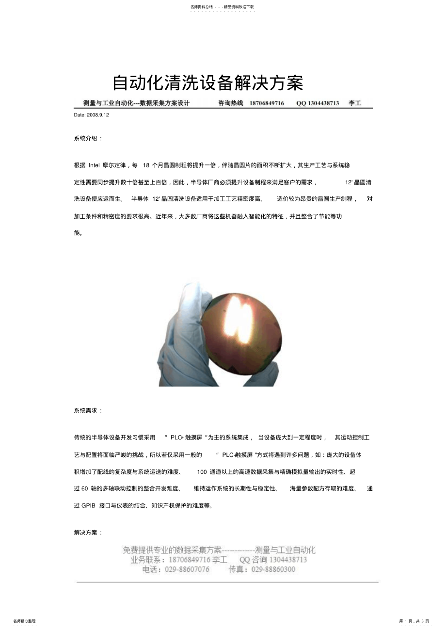 2022年自动化清洗设备解决方案 .pdf_第1页