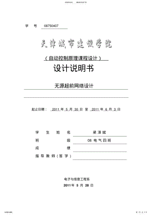 2022年自动控制原理课程设计 .pdf