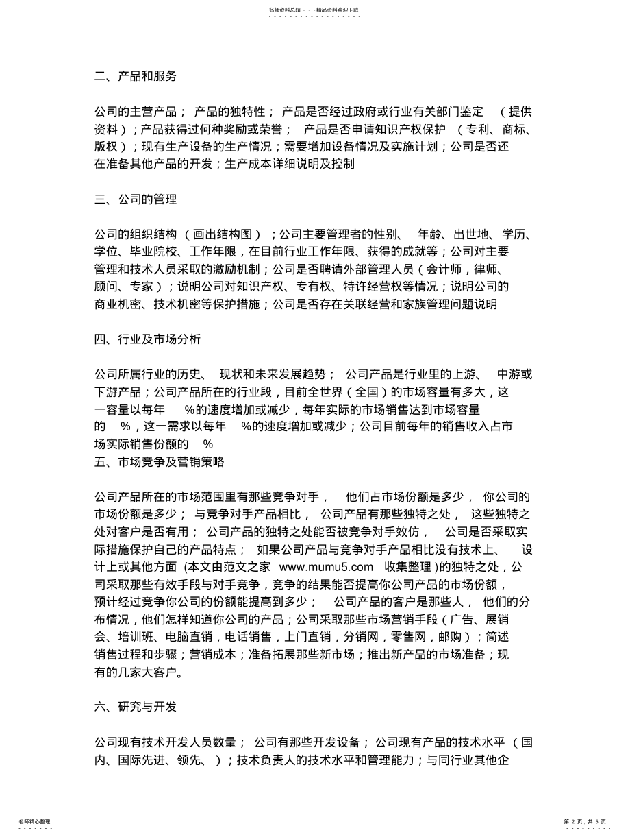 2022年企业策划书格式 .pdf_第2页