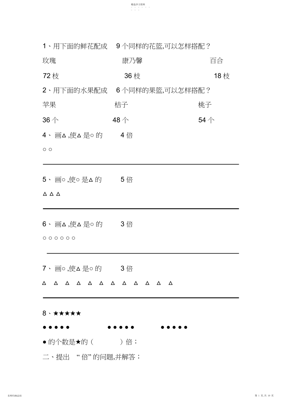 2022年二年级数学倍数应用题练习题3.docx_第1页