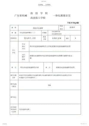 2022年网络市场调研内容教案.docx