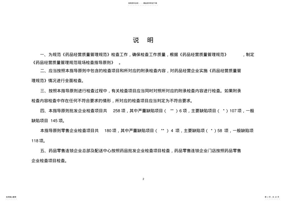 2022年药品经营质量管理规范现场检查指导原则零售 .pdf_第2页