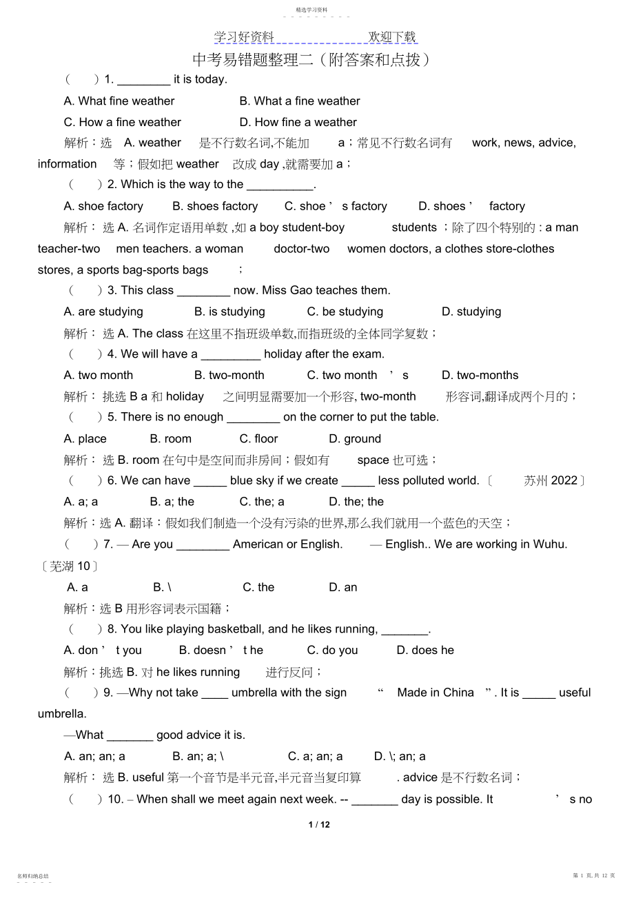 2022年中考易错题二.docx_第1页