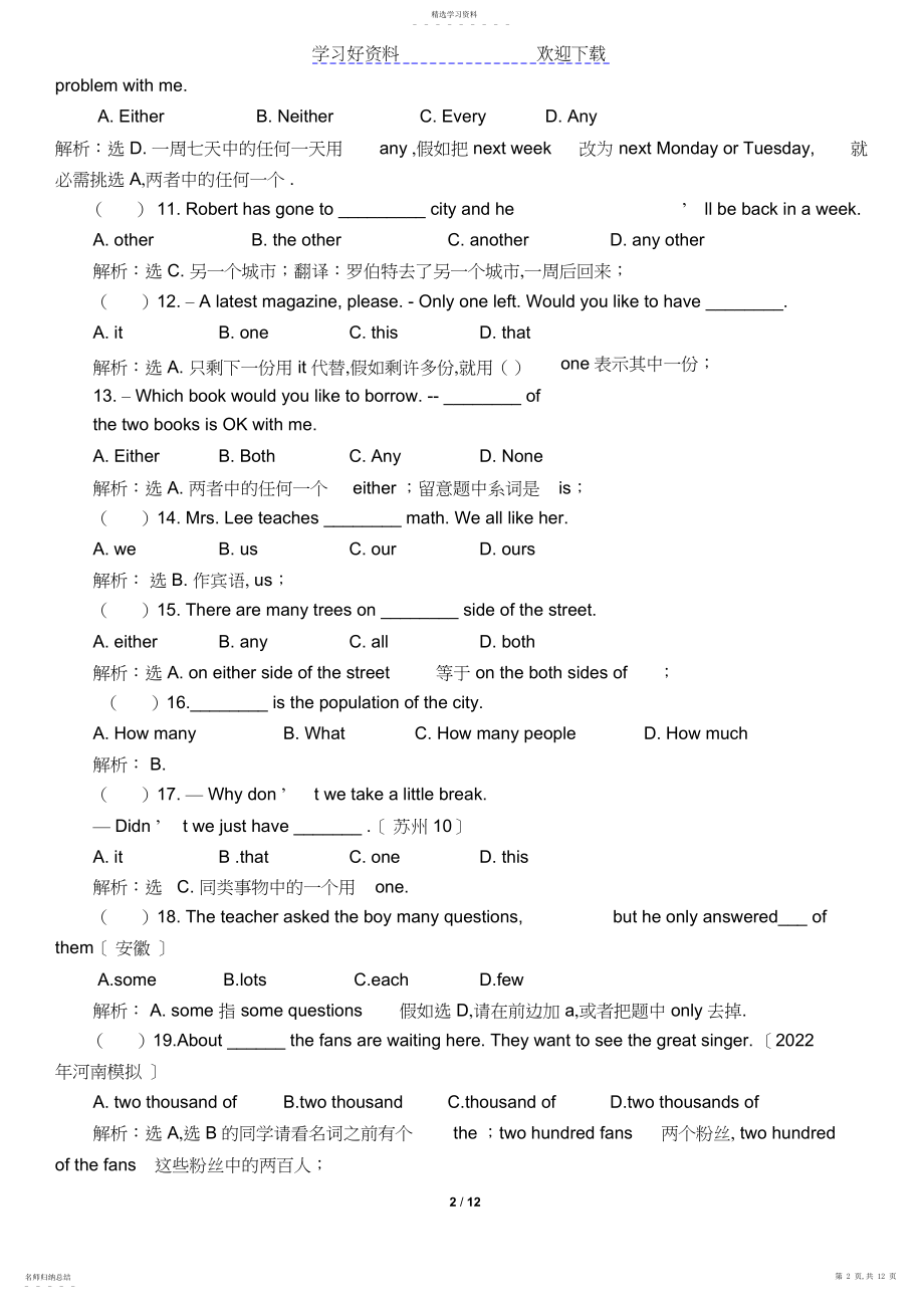 2022年中考易错题二.docx_第2页