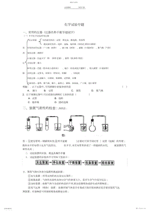 2022年中考化学实验专题总结复习.docx