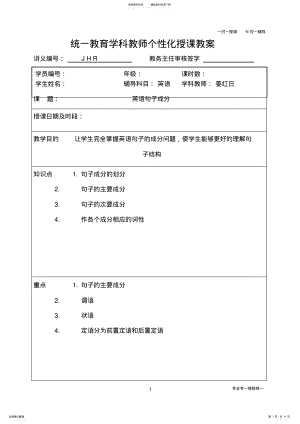 2022年英语句子成分教案 .pdf