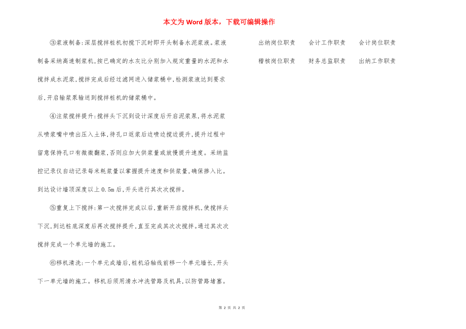 水泥土防渗墙施工方法措施.docx_第2页