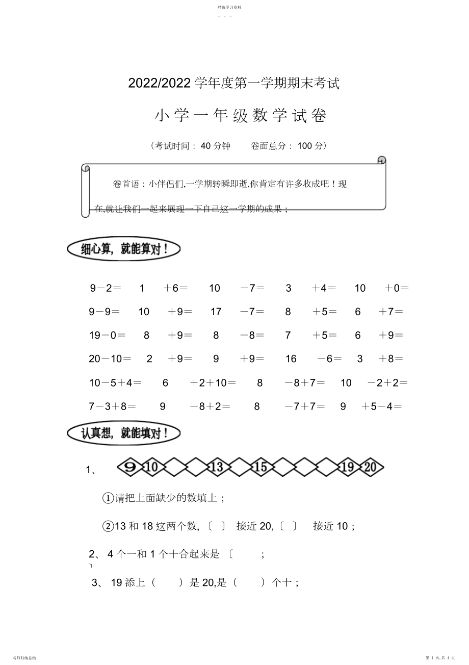 2022年苏教版国标本一年级上册数学期末试卷.docx_第1页