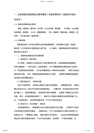 2022年美团网-电子商务 .pdf