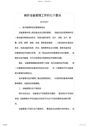 2022年做好设备管理工作的七个要点 .pdf