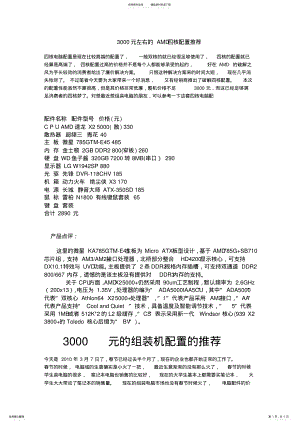 2022年自己配电脑的选择 .pdf