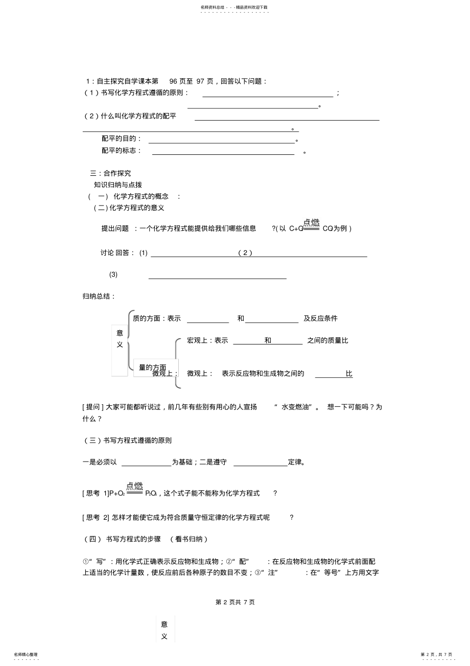 2022年人教版初中化学导学案《如何正确书写化学方程式》 .pdf_第2页