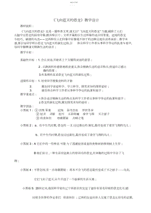 2022年人教版小学语文四年级上册《飞向蓝天的恐龙》教学设计.docx