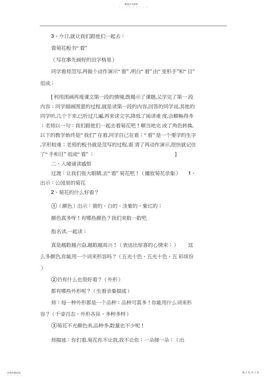 2022年人教版一年级语文上册教案——《看菊花》教学设计四-小学一年级教案.docx_第2页