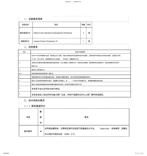 2022年虚拟化招标书 .pdf