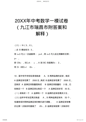 2022年中考数学一模试卷 4.pdf