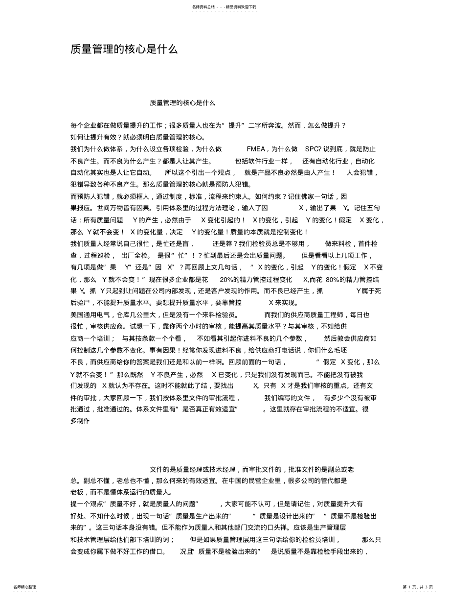 2022年质量管理的核心是什么 .pdf_第1页