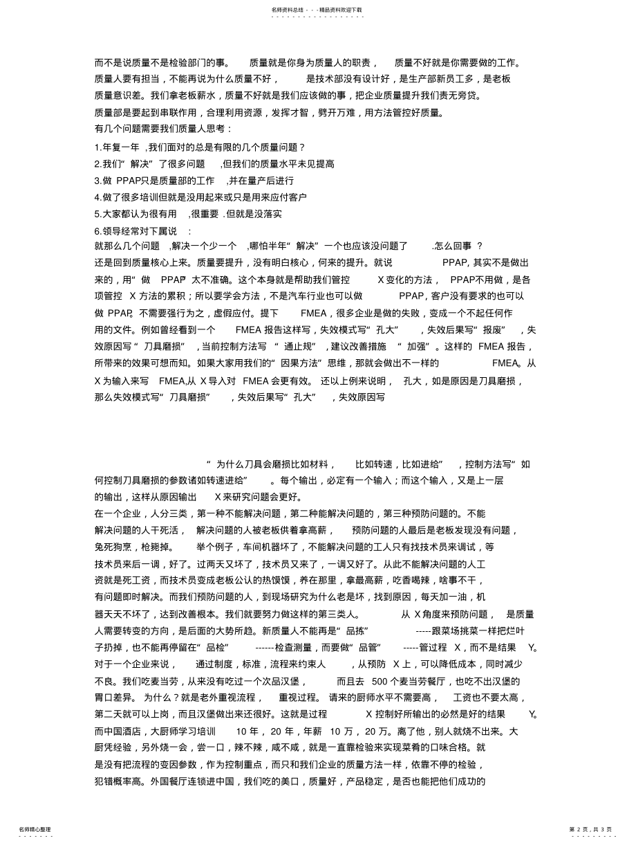 2022年质量管理的核心是什么 .pdf_第2页