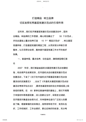 2022年党建示范点经验材料 .pdf