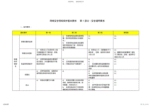 2022年网络安全等级保护.-通用要求-表格版 2.pdf