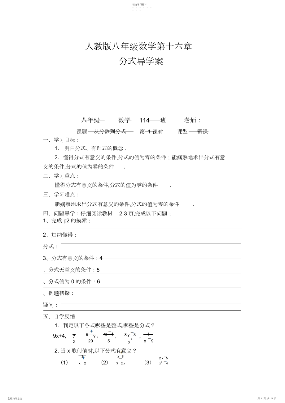 2022年人教版八年级数学第十六章分式导学案3.docx_第1页