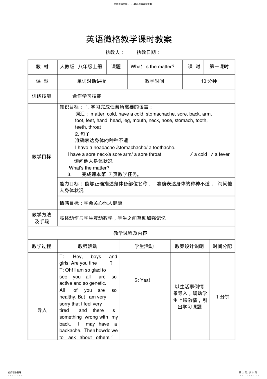 2022年英语微格教学课时教案 .pdf_第2页