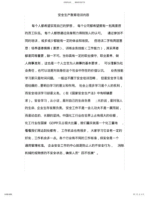 2022年企业安全生产教育培训内容 .pdf