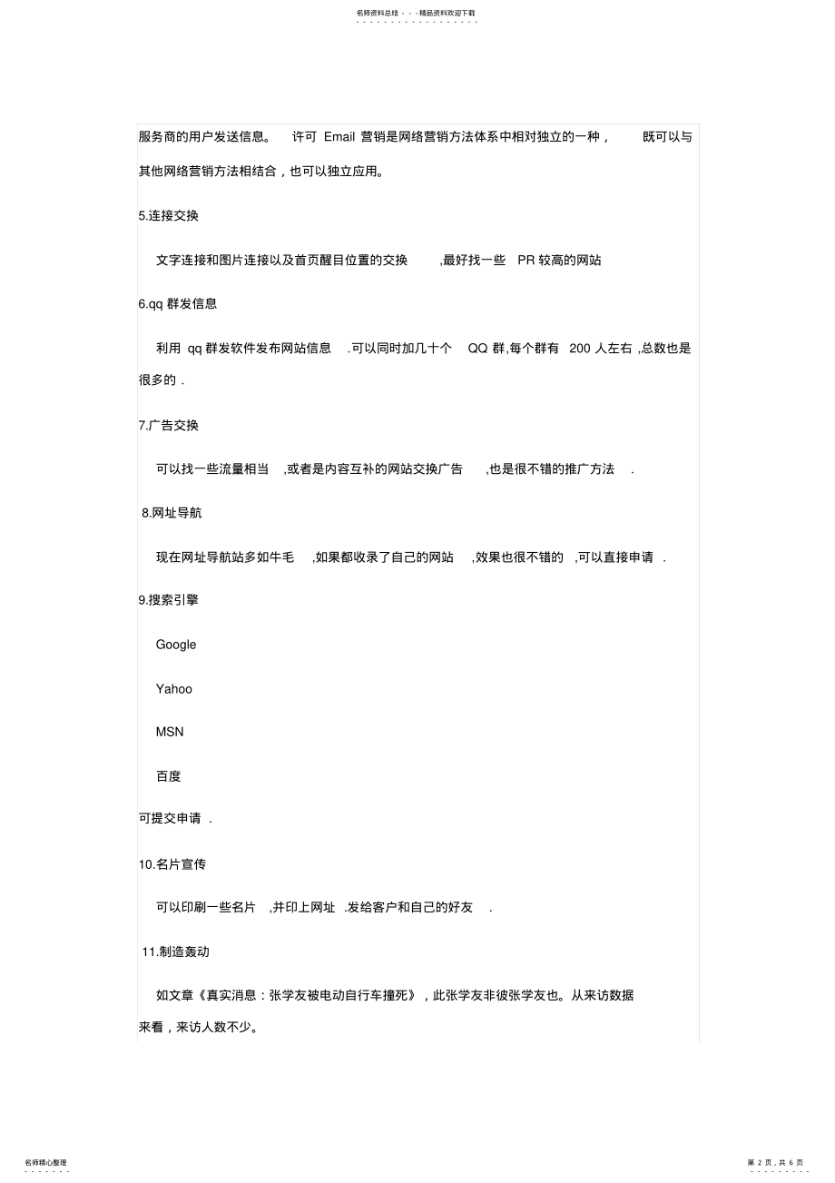 2022年网站推广建议 .pdf_第2页