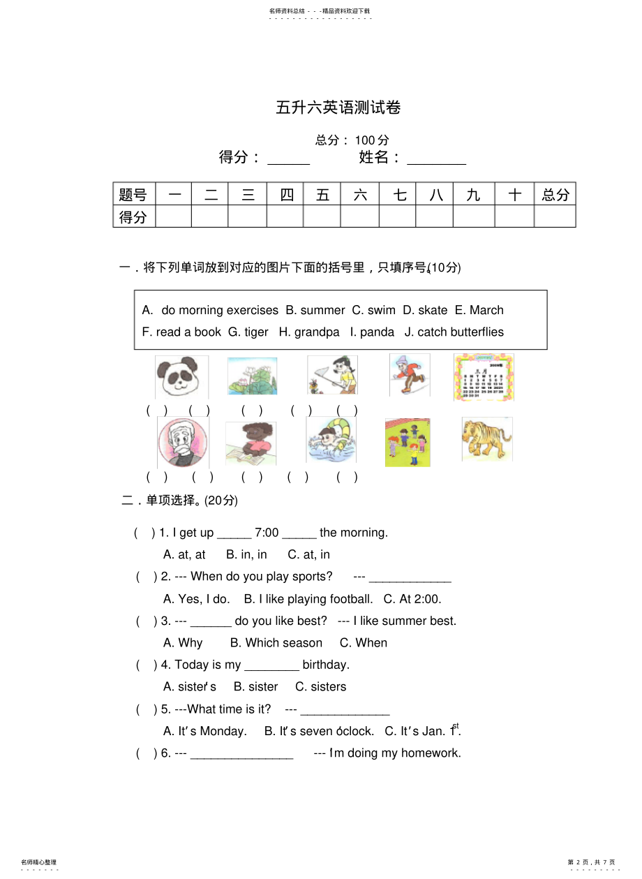 2022年五年级升六年级英语测试卷讲课讲稿 .pdf_第2页