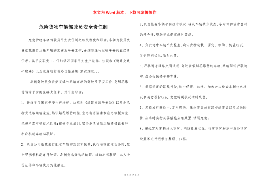 危险货物车辆驾驶员安全责任制.docx_第1页