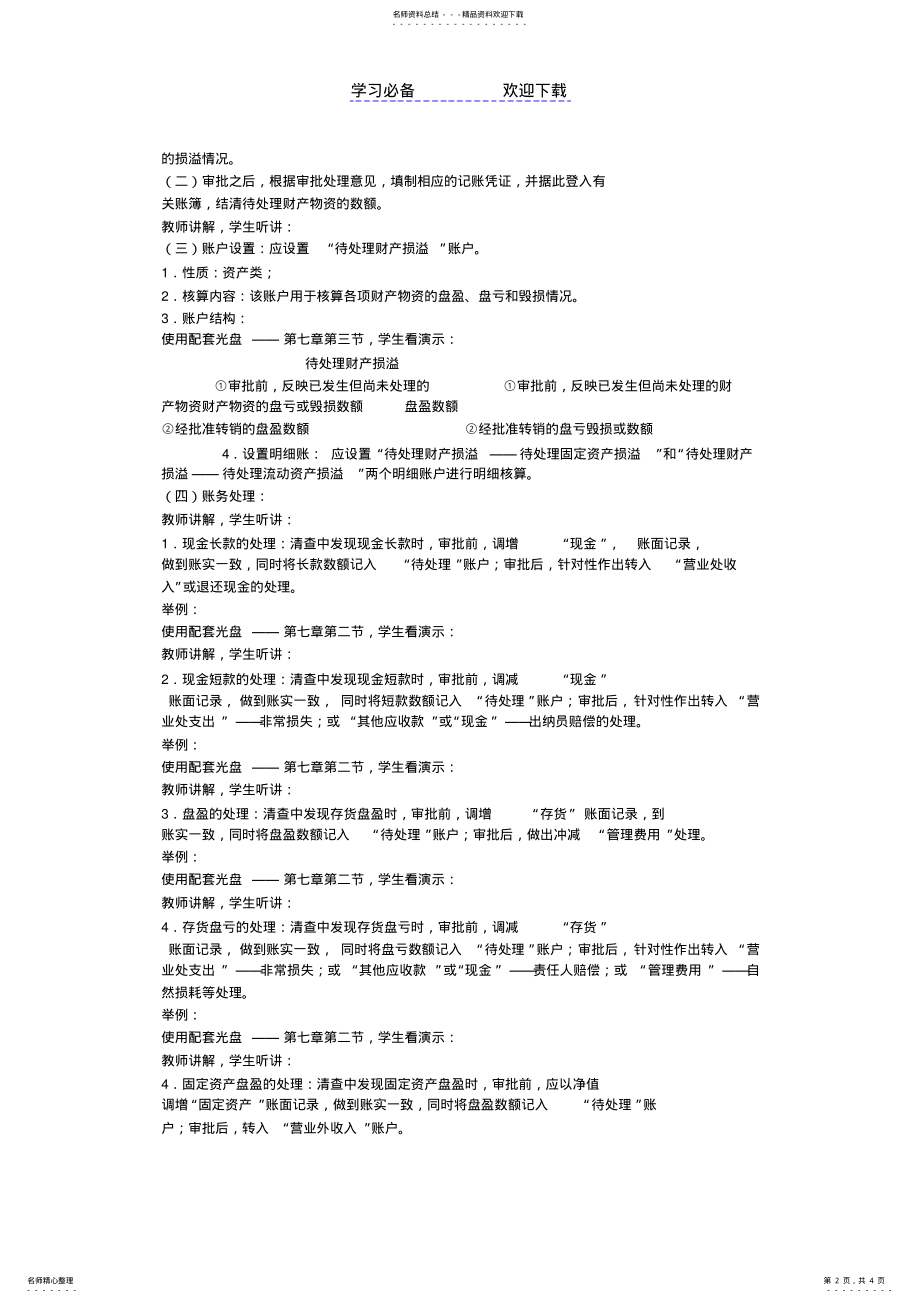 2022年财产清查处理教案 .pdf_第2页