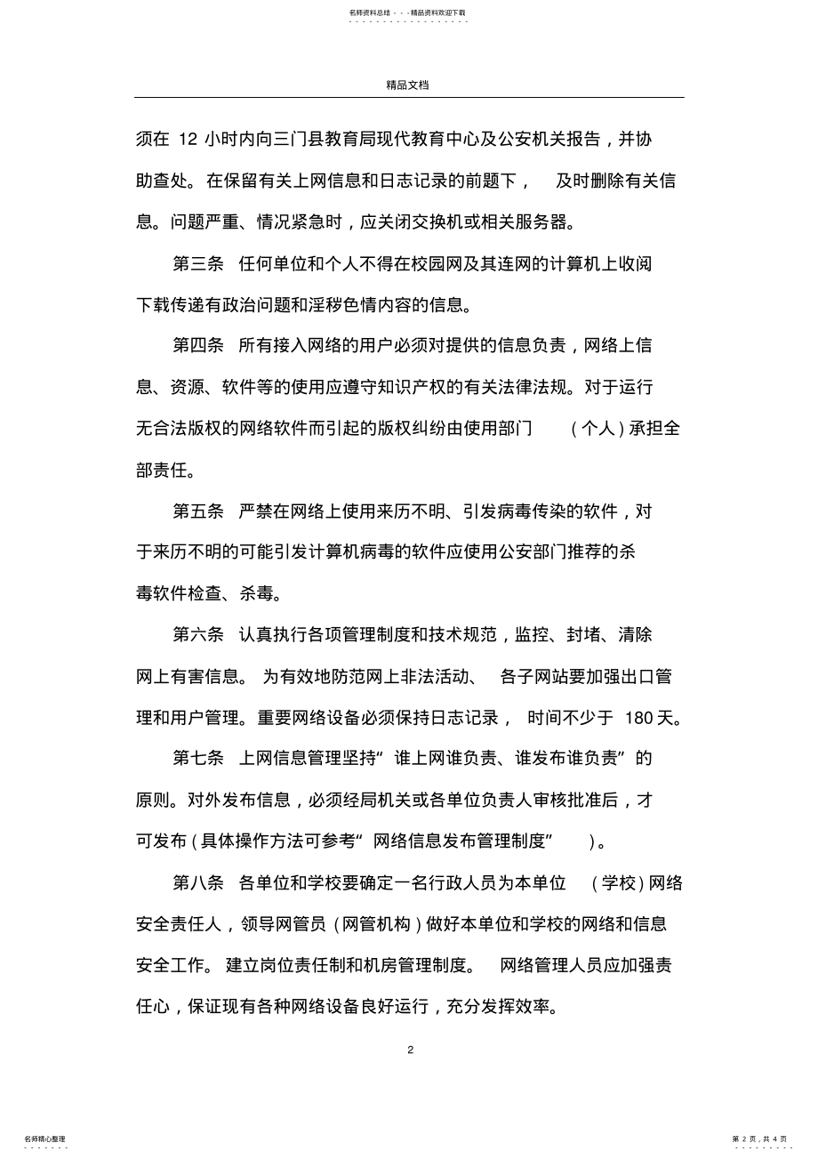 2022年网络安全管理制度办法 .pdf_第2页