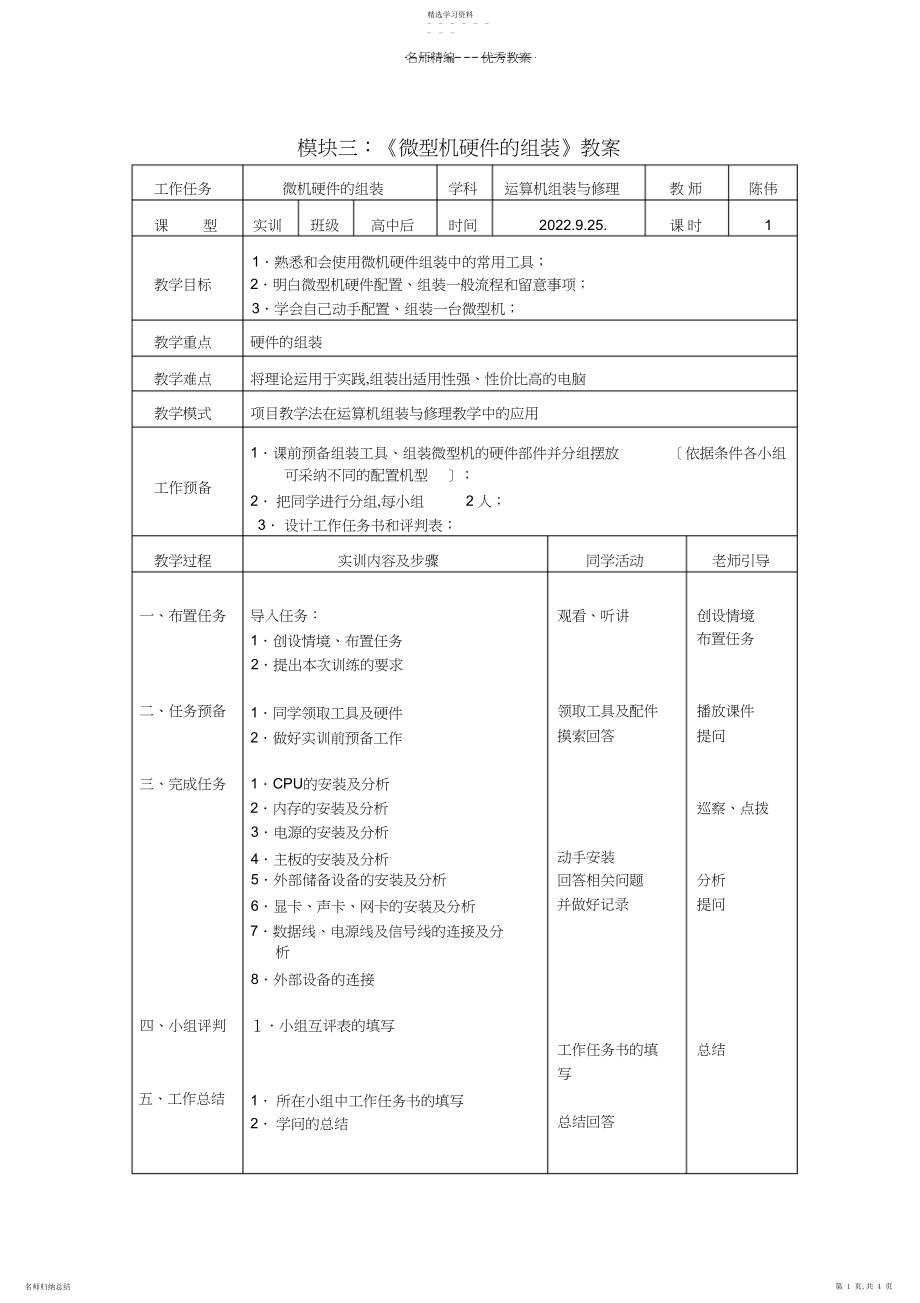 2022年计算机组装与维修实训教案.docx_第1页