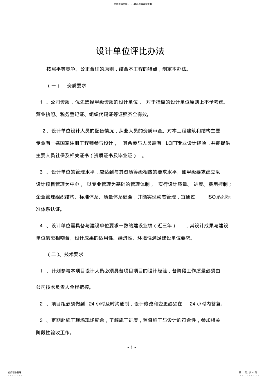 2022年设计单位要求标准 .pdf_第1页